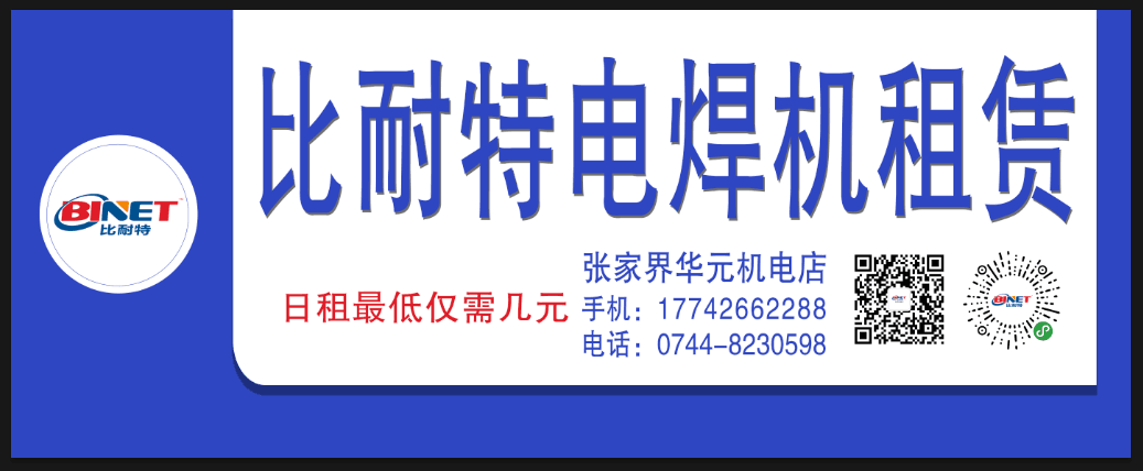 張家界工業(yè)氣體，張家界翔宇工業(yè)氣體，各種焊機,工業(yè)氣體,氣瓶,汽保焊機導電咀,切割機,切割配件